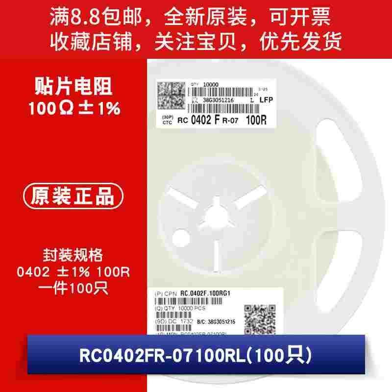 0402贴片电阻 100Ω(1000)±1% 100R RC0402FR-07100RL(100只),3C数码配件,USB多功能数码宝,淘宝优惠券,粉丝福利购,淘宝优惠卷