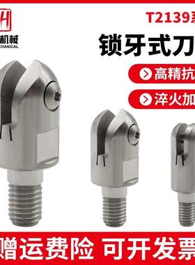 锁牙式铣刀头T2139球形精铣刀头抗震钨钢刀杆装P3200半圆球刀片