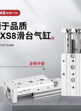 SNS神驰气动MXS6 8 12 16 20 25*X10/20/30/40/50 75 100滑台气缸