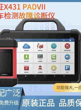 元征X431 PADVII pad7汽车检测故障诊断仪在线编程保养检测仪pro