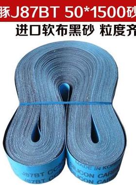 韩国海豚J87BT碳化硅砂带 打磨砂带 金属抛光砂带 50*1500mm砂带