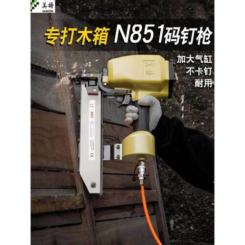 美特N851气动码钉枪 木工打钉枪u型气钉枪包装箱射钉枪木架马钉枪