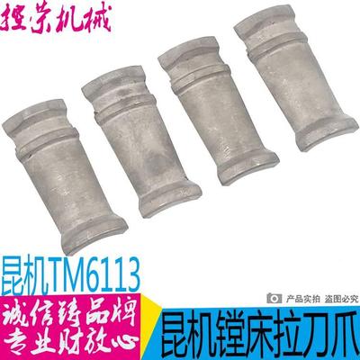 昆明TX6113C镗床拉刀爪昆明TX6113D镗床拉刀爪TX6113A镗床拉刀爪
