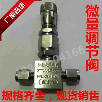 不锈钢微调针型阀 WL91H-320P真空微量调节阀 带刻度卡套3mm 6mm