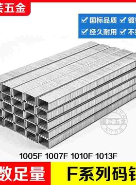 气动码钉枪钉细马钉U型气排钉门型钉家具钉1005F1007F1010F1013F
