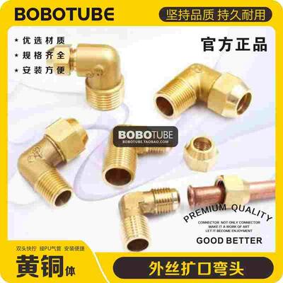 外丝扩口弯头90度直角六角接铜管外牙1234分扩681012mm铜管喇叭口