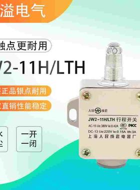 银触点行程开关JW2-11H/LTH 滚轮微动机械限位开关自复位一开一闭