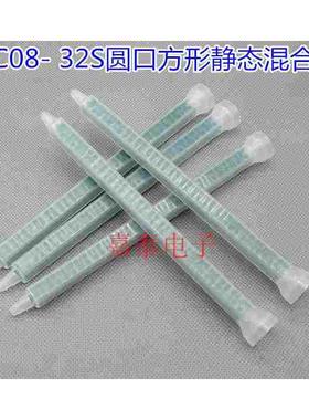 FMC08-32S圆口方形静态混合管 1:1AB胶胶阀用混胶管打胶混胶管