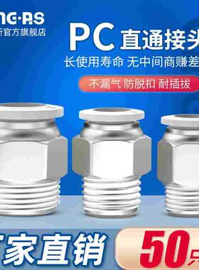 气动接头PC4PC6螺纹直通PC8PC10气管直插PC12PC16-M5-01-02-03-04