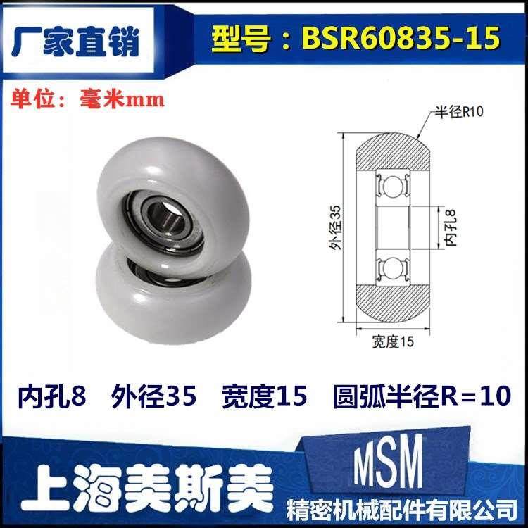 MASIMEI包塑滑轮轴承高品质高承载圆弧型pom塑料滑轮BSR60835-15,纺织面料/辅料/配套,服装加工设备,淘宝优惠券,粉丝福利购,淘宝优惠卷