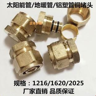 4分6分铝塑管堵头 全铜太阳能管堵头 卡套管堵 PERT管地暖管管帽