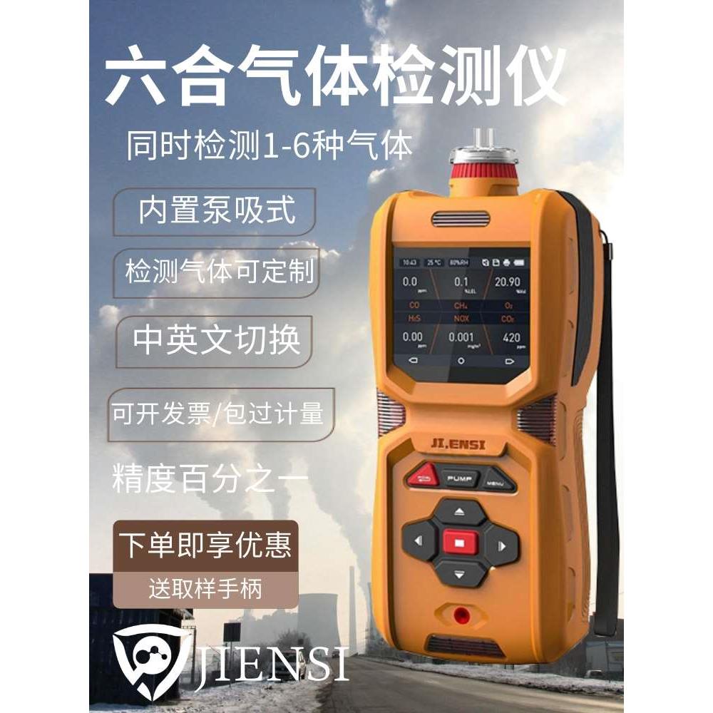 六合一气体检测仪基恩思便携式氧气硫化氢二氧化碳浓度含量检测仪