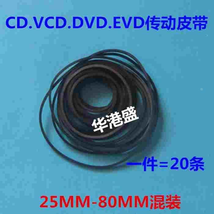DVD VCD EVD 光驱小皮带 复读机传动带 25MM-80MM混装一包20条,床上用品,被套定制,淘宝优惠券,粉丝福利购,淘宝优惠卷