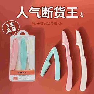 2024新款修眉刀刮眉毛神器安全型修眉剪进口刀片男女士专用套装