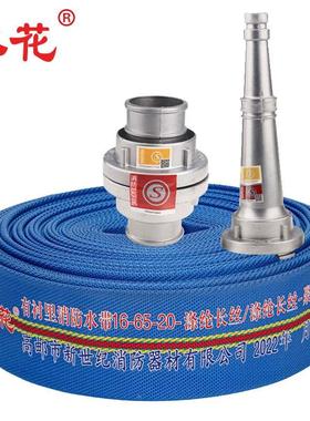 水花 蓝色消防水带16-65-20+接口+水枪 16型65mm蓝色水带管20米2.