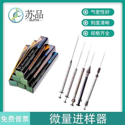 上海高鸽微量进样器0.5 1 25 50 100 10ul色谱尖头气相平头液相针