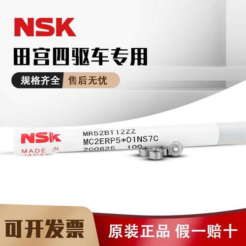 日本NSK高速小轴承MR52ZZ 尺寸内径2*5*2.5MM田宫四驱车专用 风扇