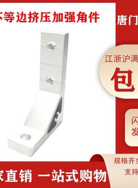 铝型材用支架 6/8系列用 不等边支架米思米HBLTF6   HBLTF8