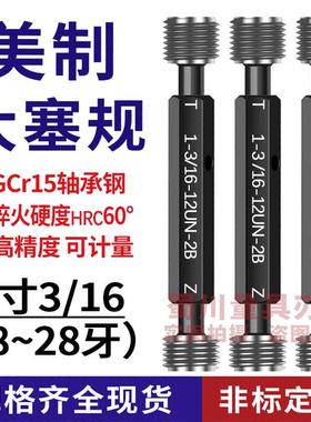 美制螺纹塞规牙规1寸/1又1-3/16-8-12-16-20-28UN18UENF-2B3B塞规