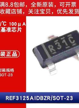 原装 贴片 REF3125AIDBZR SOT-23 20ppm/℃ 100uA 电压基准芯片