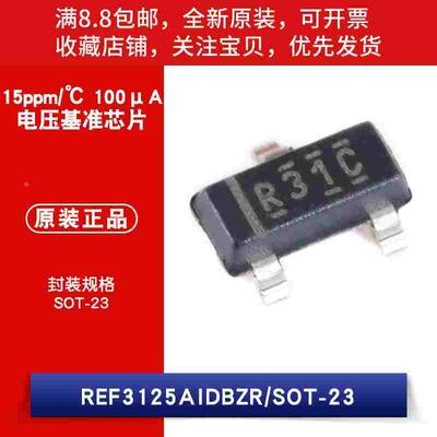 原装 贴片 REF3125AIDBZR SOT-23 20ppm/℃ 100uA 电压基准芯片