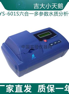 吉大天鹅GDYS-601S六合一多参数水质分析仪水质6个参数检测仪