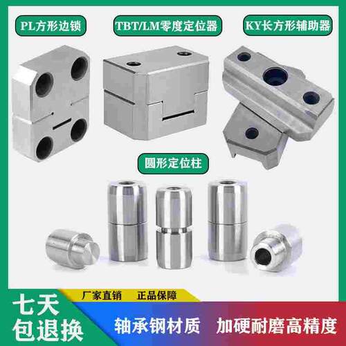 PL边锁固定块TBT/LM立式0零度等高块KY导柱辅助器方形精密 定位柱