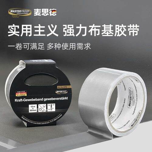 麦思德高粘布基防水胶带木皮拼缝水管接头胶带地毯地热防水胶带