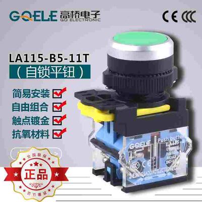 原装GQELE浙江高桥自复平钮LA115-B2-11BN自复平头按钮  点动开关
