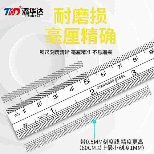 添华达钢尺加厚不锈钢直尺公英制15/20/30/50cm铁尺子金属直角尺
