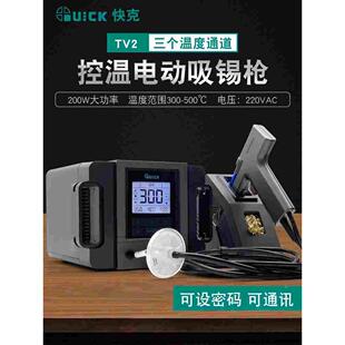 QUICK快克TV2吸锡枪电动大功率201X自动拆焊拔焊吸锡泵电热拆焊泵