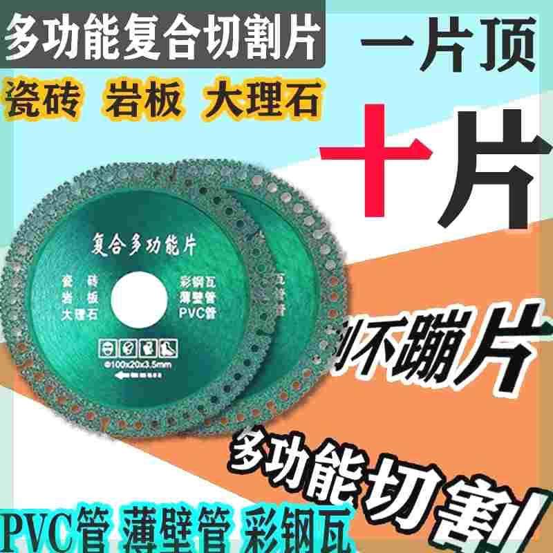 多功能复合片彩钢瓦PCV木材岩板瓷砖切割打磨专用切割片,3C数码配件,USB多功能数码宝,淘宝优惠券,粉丝福利购,淘宝优惠卷