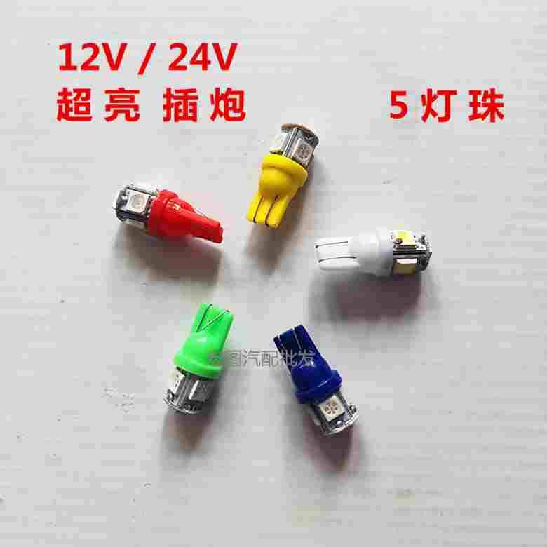 12V24V大货车T10插泡汽车行车灯 仪表灯泡卡车示宽灯5050LED插泡