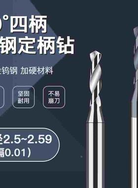 D4柄合金钨钢钻头2.51 2.52 2.53 2.54 2.55 2.56 2.57 2.58 2.59