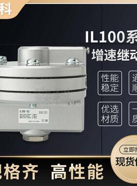 增速阀增速器加快驱动速度增速继动器IL100-02/IL100-03