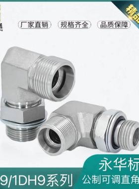 1CH9/1DH9-OG接头轻型重型可调直角弯头卡套过渡碳钢液压油管接头