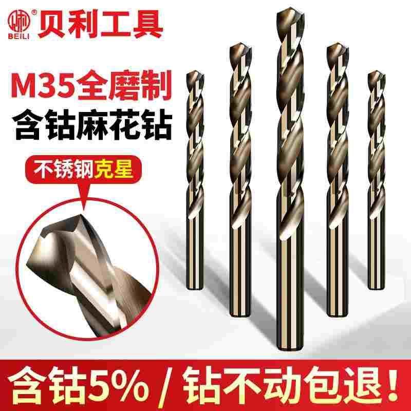 专用麻花钻头套装贝利不锈钢含钴高硬度打孔手电钻转头铁合金大全,节庆用品/礼品,拉花,淘宝优惠券,粉丝福利购,淘宝优惠卷