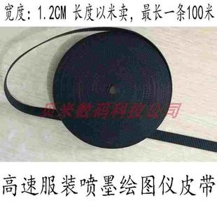 松井笔式喷墨服装绘图仪皮带 NEWPOWER新雳服装CAD打印机皮带