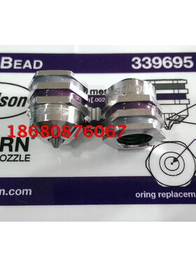 美国诺信nordson 零滴漏 喷头 喷嘴 胶嘴 NOZZLE SUREBEAD 339695