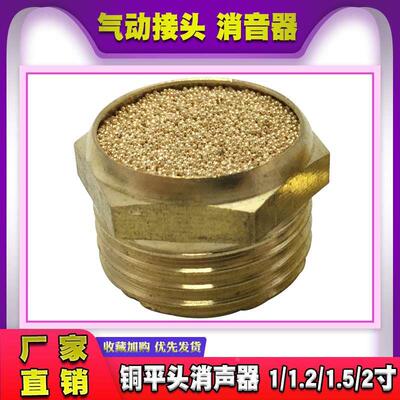气动接头1/8平头消声器1分铁镀铜PSV-01铜接头SLM-02/03/04消音器