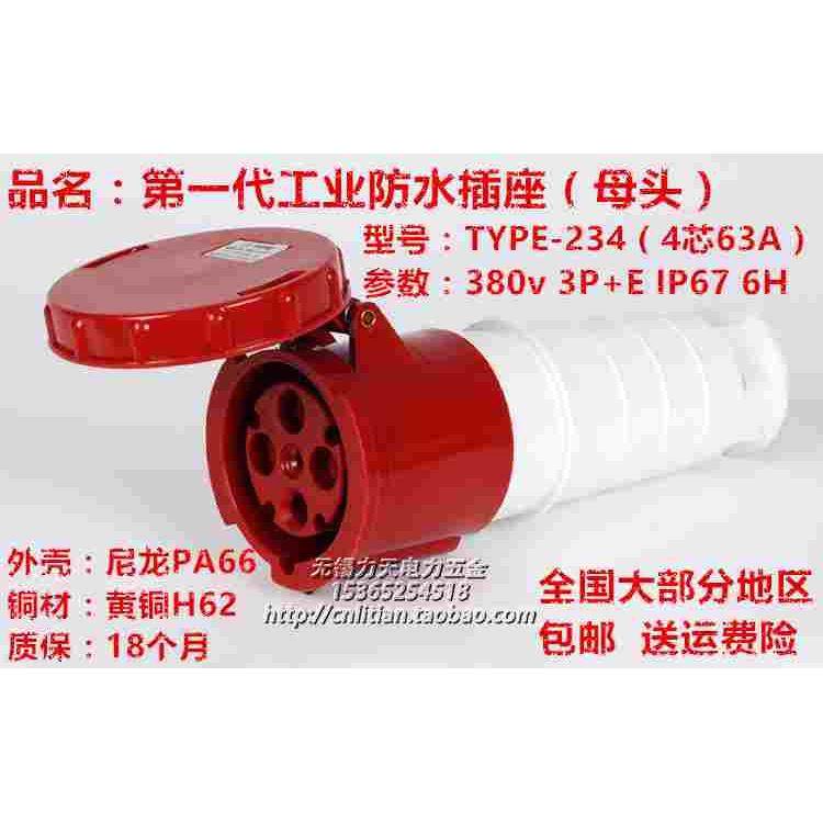 TYP-234乸頭 IP67防水级 工业插头母头连接器4芯63A 3P+E 380V 6H,3C数码配件,USB多功能数码宝,淘宝优惠券,粉丝福利购,淘宝优惠卷