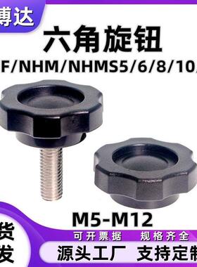 尼龙六角旋钮把手星型梅花手拧螺丝塑料手柄NPEF/NPEM5/6/8/10/12