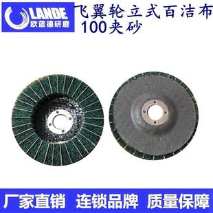 4寸角向飞翼轮100立式百洁布夹砂布轮抛光轮 拉丝轮百洁布百页片