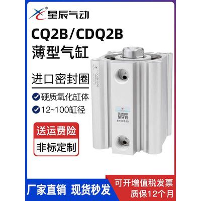 星辰气动薄型气缸CDQ2B32-15/CQ2B40-20*12-5*16-10*63-25-50-30D
