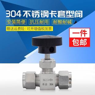 316不锈钢卡套针型阀卡套截止阀流量调节控制阀微调节阀Φ8 304