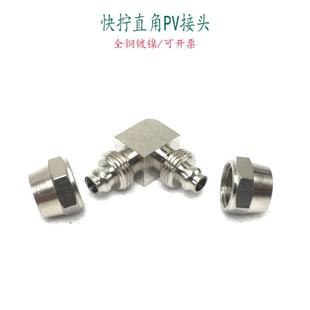 快拧直角弯头PV6里气管接头12mm16分管锁母二通油管810软管气动件