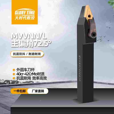 数控车床车刀外圆刀杆V型刀72.5度MVVNN2020K16合金钢抗震双头刀