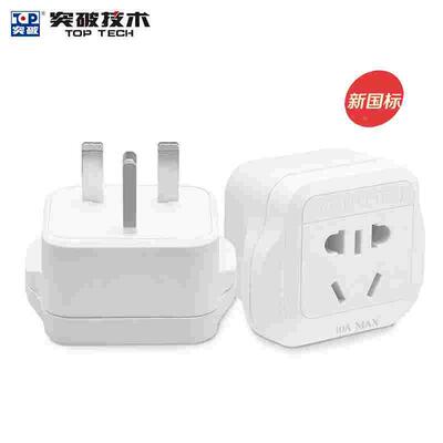 突破aigo转换插头英标转国标 Z32/适合中国香港/英国等使用