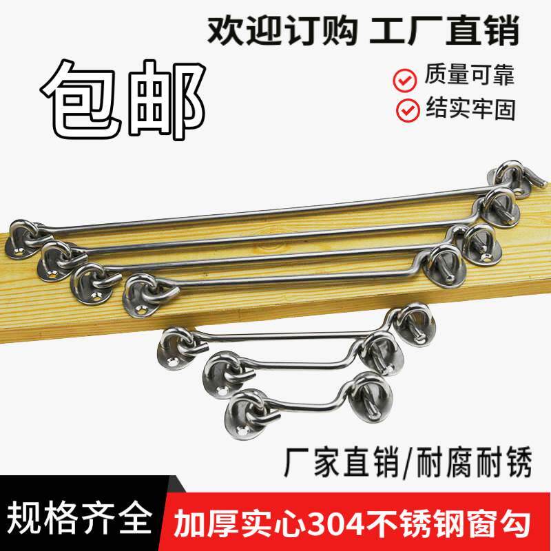 不锈钢304风钩老式防风木窗门窗插销窗钩扎钩门扣门栓挂搭钩包邮