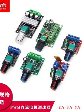 PWM直流电机调速器 2A 3A 5A 10A 开关功能1803BK 1203BK